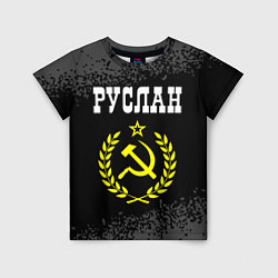 Футболка детская Руслан и желтый символ СССР со звездой, цвет: 3D-принт