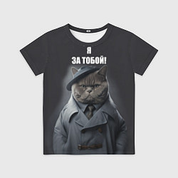 Футболка детская Кот в плаще пришел за тобой, цвет: 3D-принт