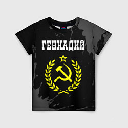 Футболка детская Геннадий и желтый символ СССР со звездой, цвет: 3D-принт
