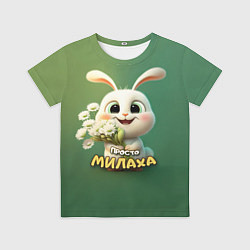 Футболка детская Просто белая зайка милаха, цвет: 3D-принт