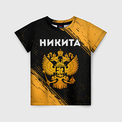 Футболка детская Никита и зологой герб РФ, цвет: 3D-принт