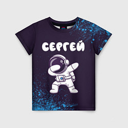 Футболка детская Сергей космонавт даб, цвет: 3D-принт