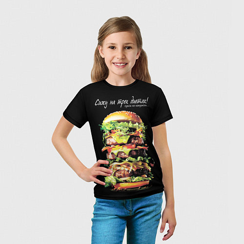 Детская футболка Сижу на трех диетах / 3D-принт – фото 5