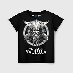 Детская футболка Победа или Вальхалла