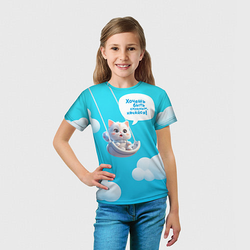 Детская футболка Хочешь быть сильным - качайся с котиком на качелях / 3D-принт – фото 5