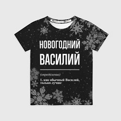 Футболка детская Новогодний Василий на темном фоне, цвет: 3D-принт