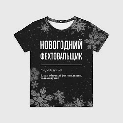 Футболка детская Новогодний фехтовальщик на темном фоне, цвет: 3D-принт