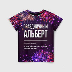 Футболка детская Праздничный Альберт: фейерверк, цвет: 3D-принт