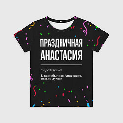 Футболка детская Праздничная Анастасия конфетти, цвет: 3D-принт