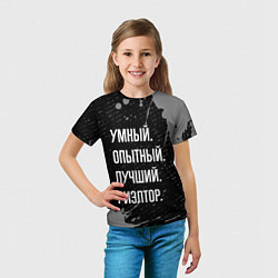 Футболка детская Умный, опытный, лучший: риэлтор, цвет: 3D-принт — фото 2