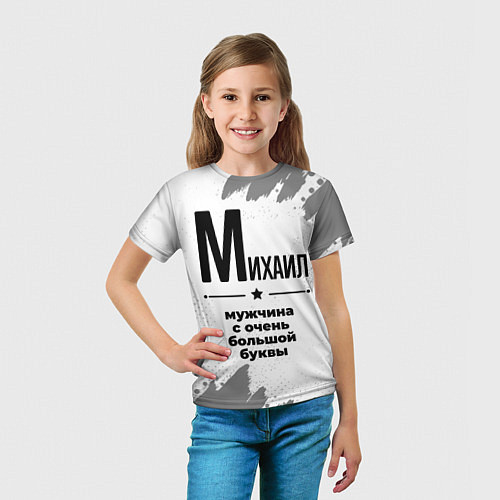 Детская футболка Михаил мужчина ну с очень большой буквы / 3D-принт – фото 5