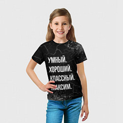 Футболка детская Умный, хороший, классный: Максим, цвет: 3D-принт — фото 2