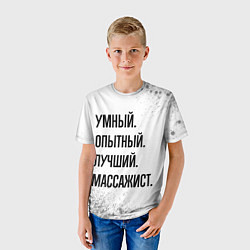 Футболка детская Умный, опытный и лучший: массажист, цвет: 3D-принт — фото 2