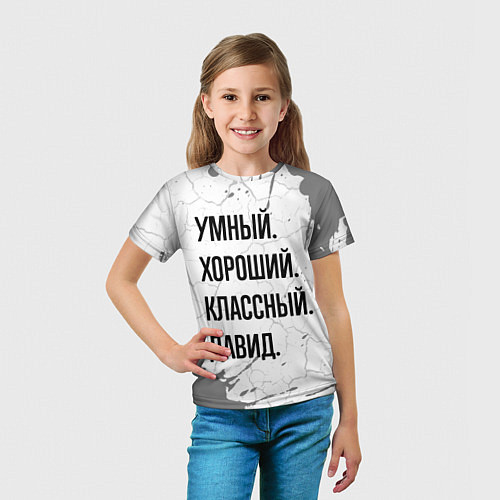 Детская футболка Умный, хороший и классный: Давид / 3D-принт – фото 5