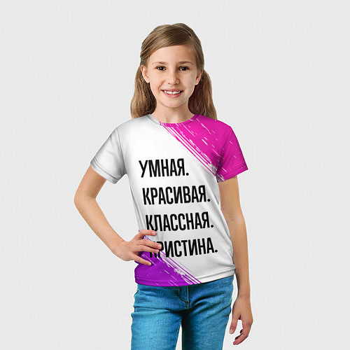 Детская футболка Умная, красивая и классная: Кристина / 3D-принт – фото 5