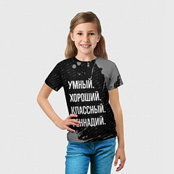 Футболка детская Умный, хороший, классный: Геннадий, цвет: 3D-принт — фото 2
