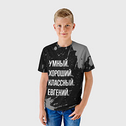 Футболка детская Умный хороший классный: Евгений, цвет: 3D-принт — фото 2
