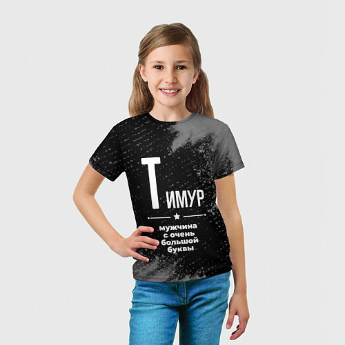 Детская футболка Тимур: мужчина с очень большой буквы / 3D-принт – фото 5