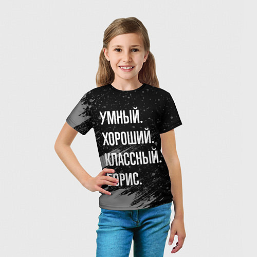 Детская футболка Умный хороший классный: Борис / 3D-принт – фото 5