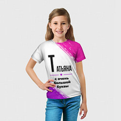 Футболка детская Татьяна ну с очень большой буквы, цвет: 3D-принт — фото 2