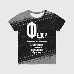 Футболка детская Федор: мужчина с очень большой буквы, цвет: 3D-принт