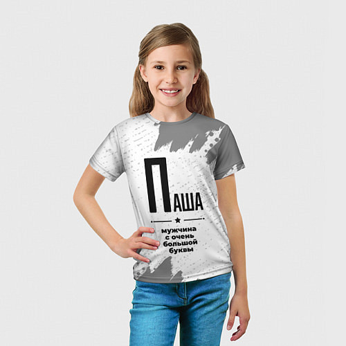 Детская футболка Паша мужчина ну с очень большой буквы / 3D-принт – фото 5