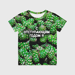 Детская футболка Гора зеленых шишек: с отступающим годом