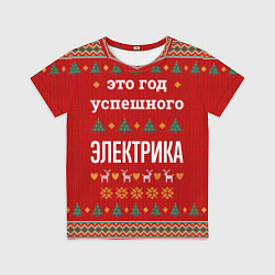 Футболка детская Это год успешного электрика, цвет: 3D-принт