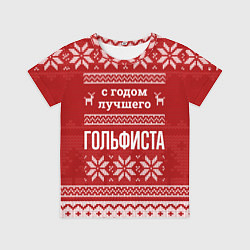 Футболка детская С годом лучшего гольфиста с оленями, цвет: 3D-принт