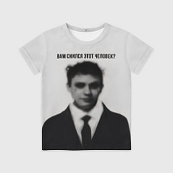 Футболка детская Вам снился этот человек мем, цвет: 3D-принт