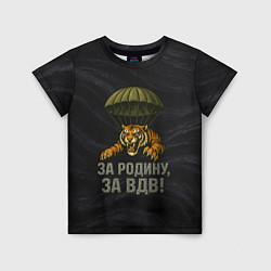 Футболка детская ВДВ за Родину, цвет: 3D-принт