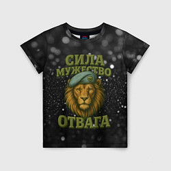 Футболка детская Вдв сила мужество отвага, цвет: 3D-принт