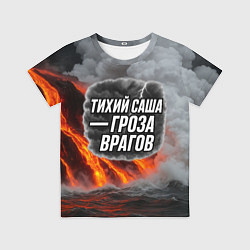 Футболка детская Тихий Саша гроза врагов, цвет: 3D-принт