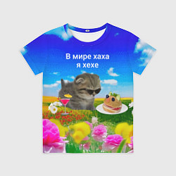 Футболка детская В мире хаха я хехе, цвет: 3D-принт