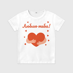 Футболка детская Объятия сердца, цвет: 3D-принт