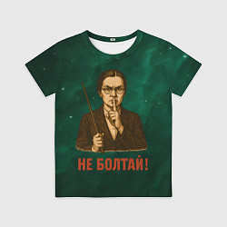 Футболка детская Не болтай - стиль СССР, цвет: 3D-принт