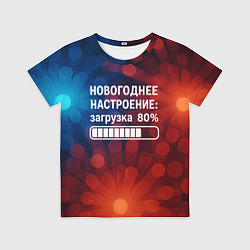 Футболка детская Новогоднее настроение - загрузка 80 процентов, цвет: 3D-принт
