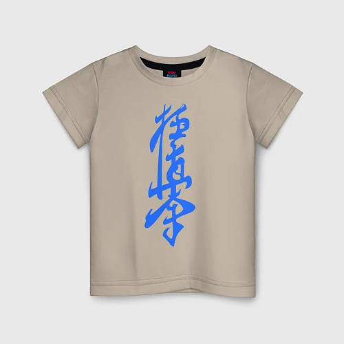 Детская футболка Киокушинкай: иероглиф / Миндальный – фото 1