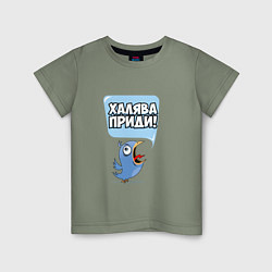 Футболка хлопковая детская Халява приди!, цвет: авокадо