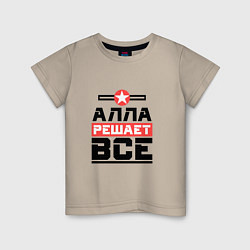 Футболка хлопковая детская Алла решает все, цвет: миндальный