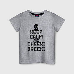 Футболка хлопковая детская Keep Calm & Cheeki Breeki, цвет: меланж