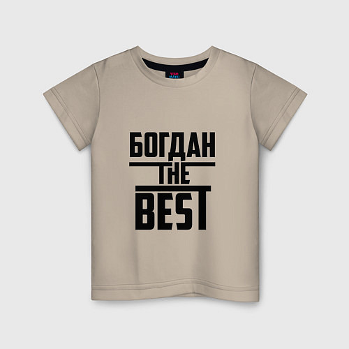 Детская футболка Богдан the best / Миндальный – фото 1