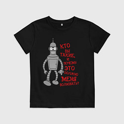 Футболка хлопковая детская Бэндер: кто вы такие?, цвет: черный