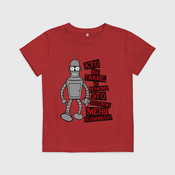 Футболка хлопковая детская Бэндер: кто вы такие?, цвет: красный