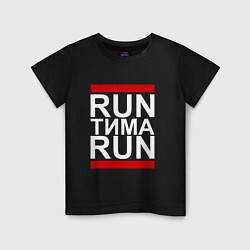 Футболка хлопковая детская Run Тима Run, цвет: черный