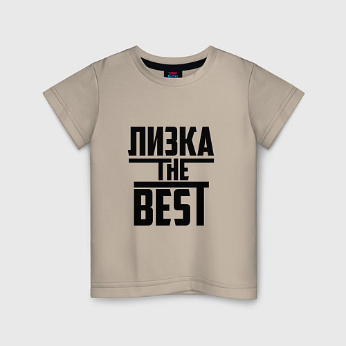 Детская футболка Лизка the best / Миндальный – фото 1