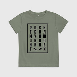 Футболка хлопковая детская РОКК ЕБОЛ, цвет: авокадо