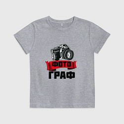 Футболка хлопковая детская ФотоГраф, цвет: меланж