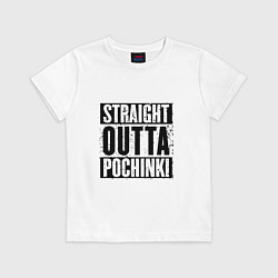 Футболка хлопковая детская Straight Outta Pochinki, цвет: белый