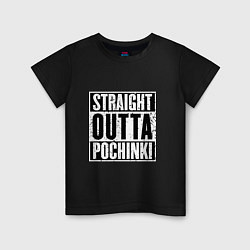 Футболка хлопковая детская Straight Outta Pochinki, цвет: черный